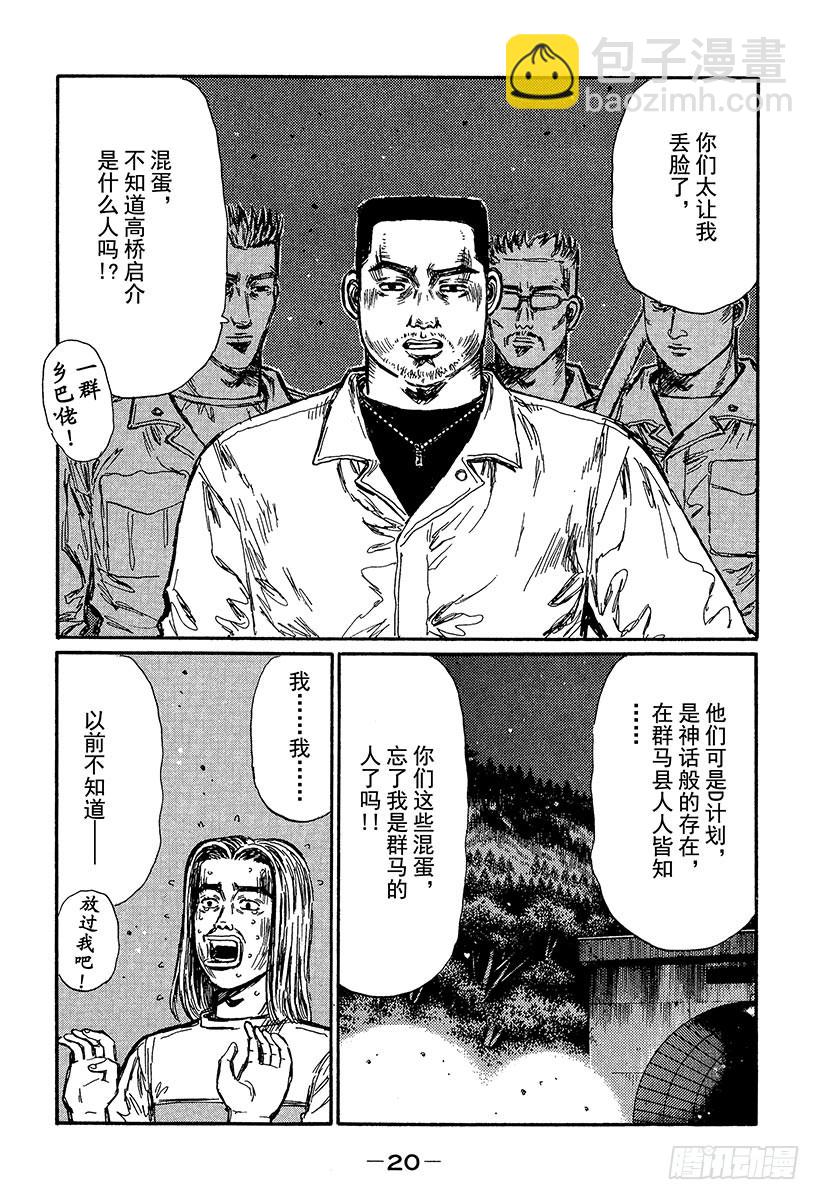🍣头文字D Vol.358 中场休息 第6页