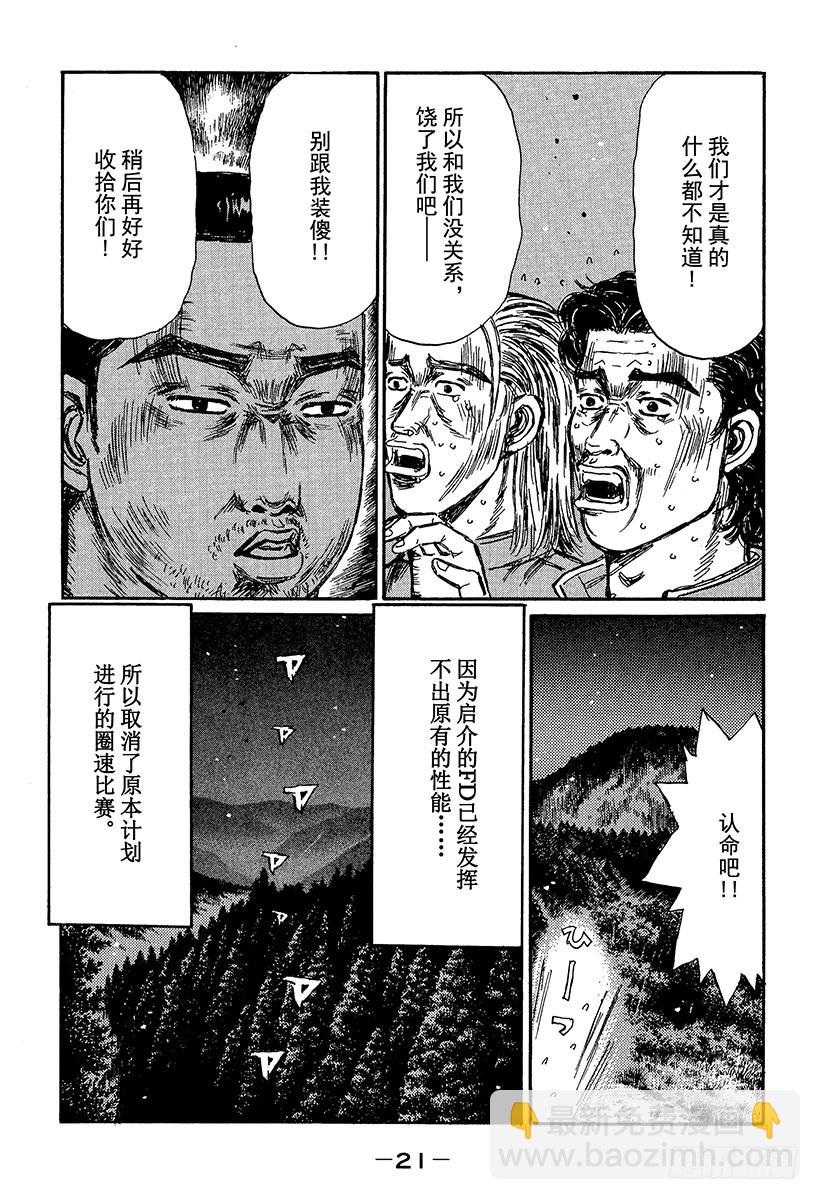 🍣头文字D Vol.358 中场休息 第7页