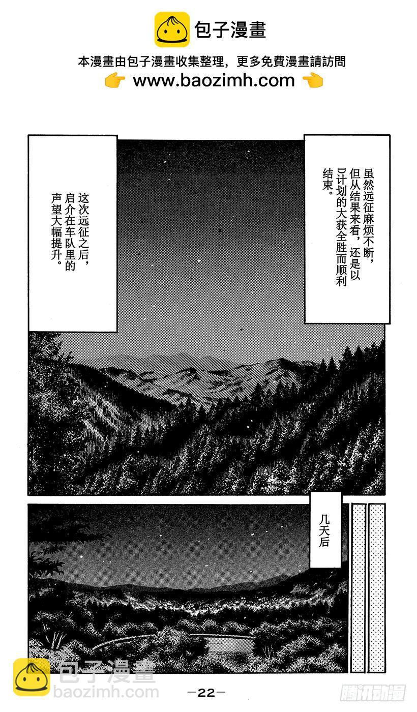 🍣头文字D Vol.358 中场休息 第8页