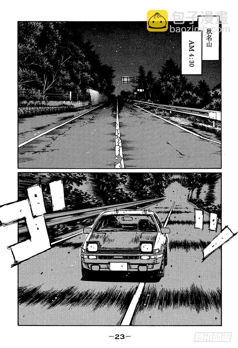 🍣头文字D Vol.358 中场休息 第9页