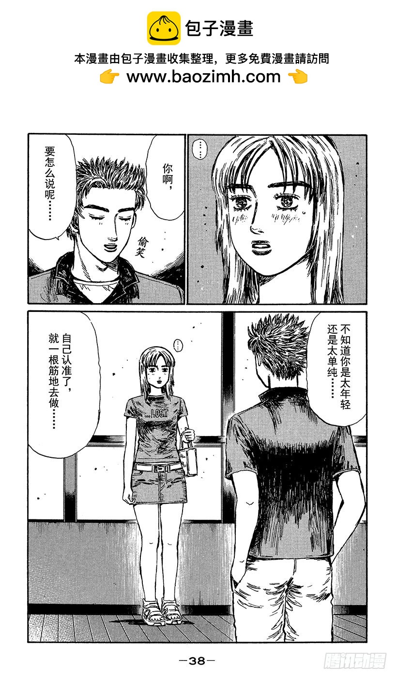 🍣头文字D Vol.360 启介和恭子（后篇 第2页
