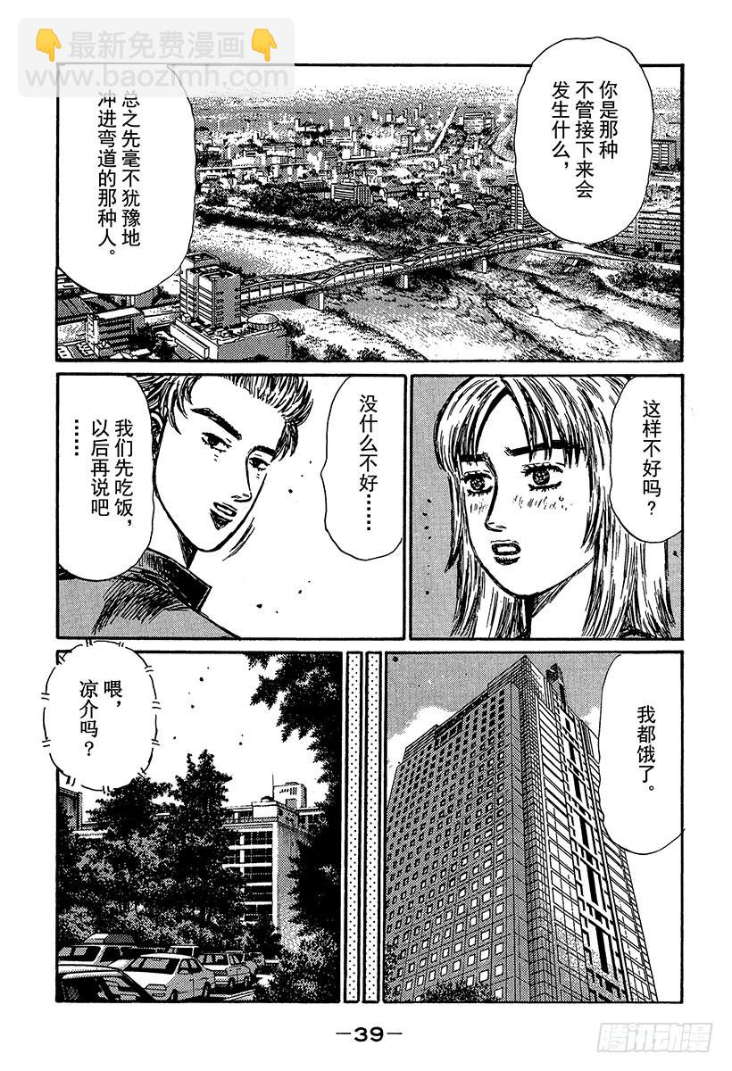 🍣头文字D Vol.360 启介和恭子（后篇 第3页