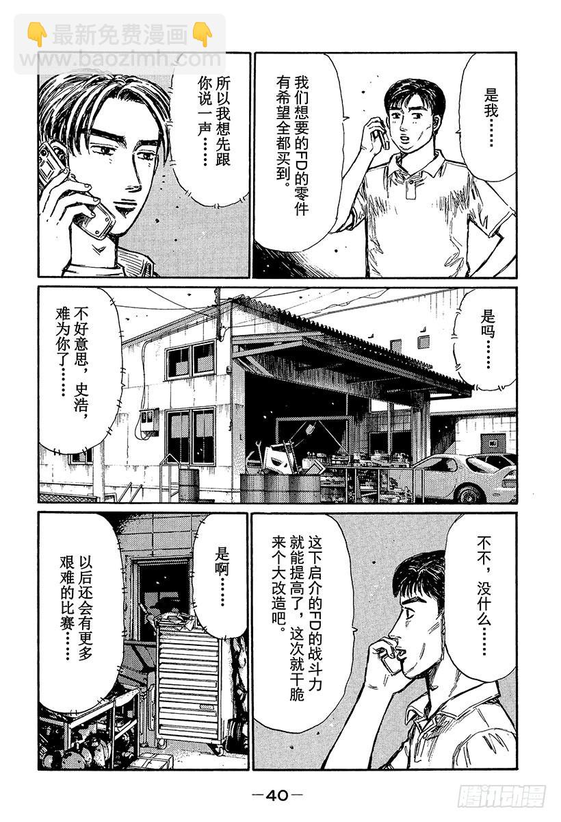 🍣头文字D Vol.360 启介和恭子（后篇 第4页