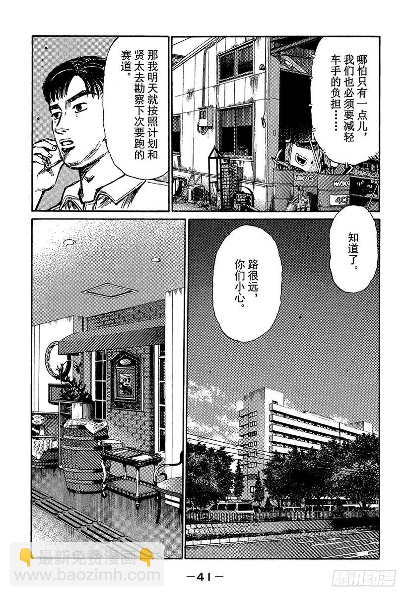 🍣头文字D Vol.360 启介和恭子（后篇 第5页