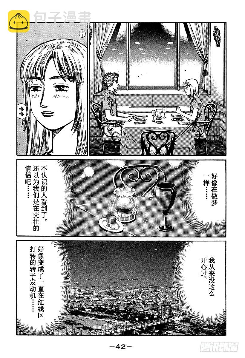 🍣头文字D Vol.360 启介和恭子（后篇 第6页