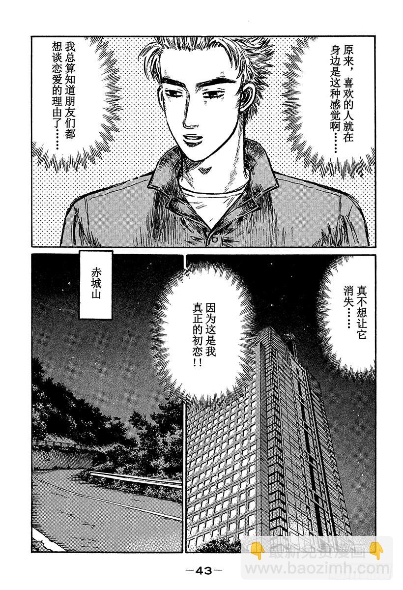 🍣头文字D Vol.360 启介和恭子（后篇 第7页