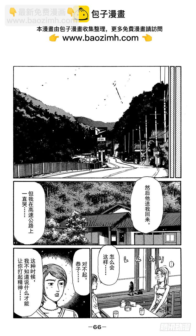 🍣头文字D Vol.362 孤独的赛车手（后 第10页