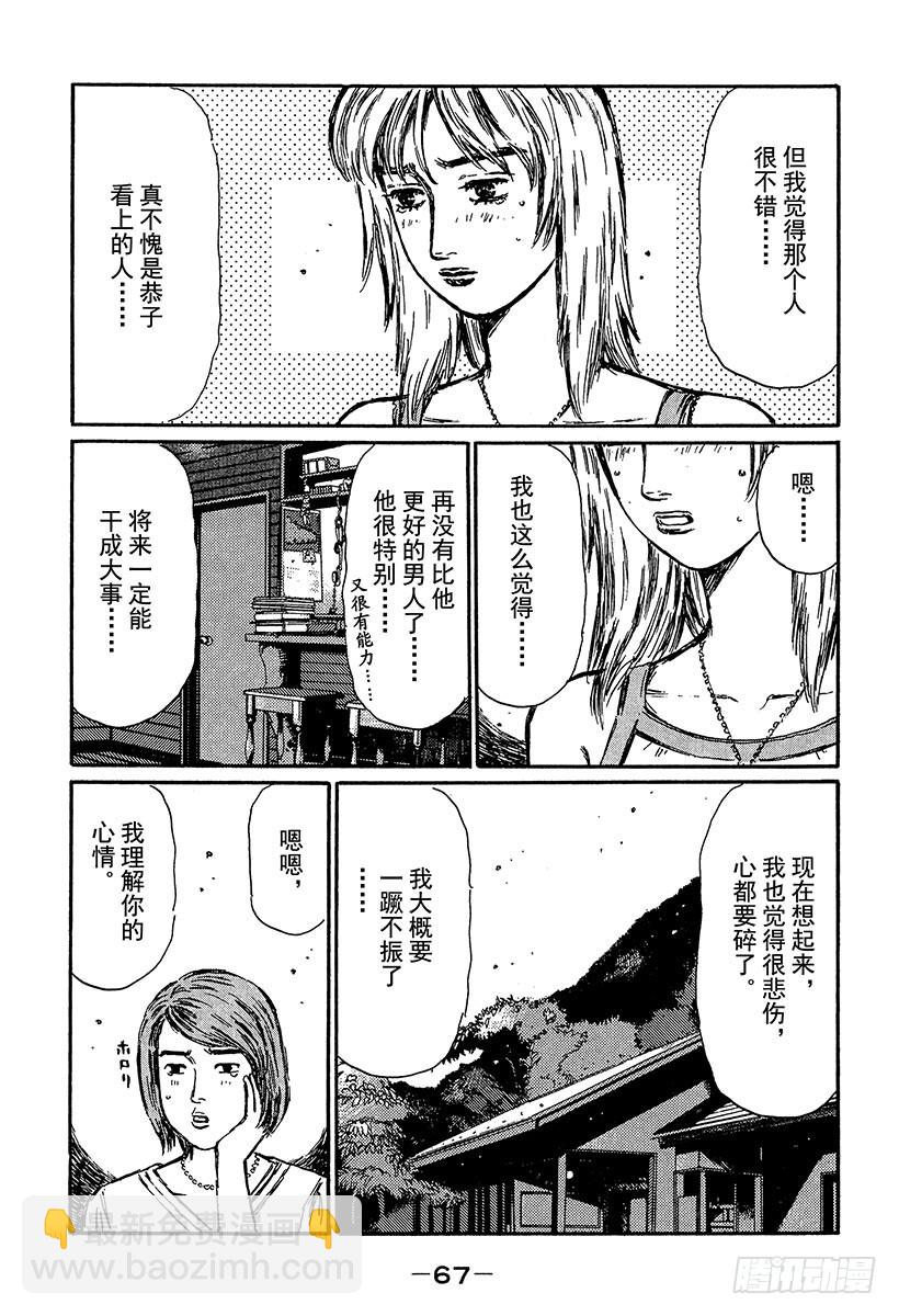 🍣头文字D Vol.362 孤独的赛车手（后 第11页