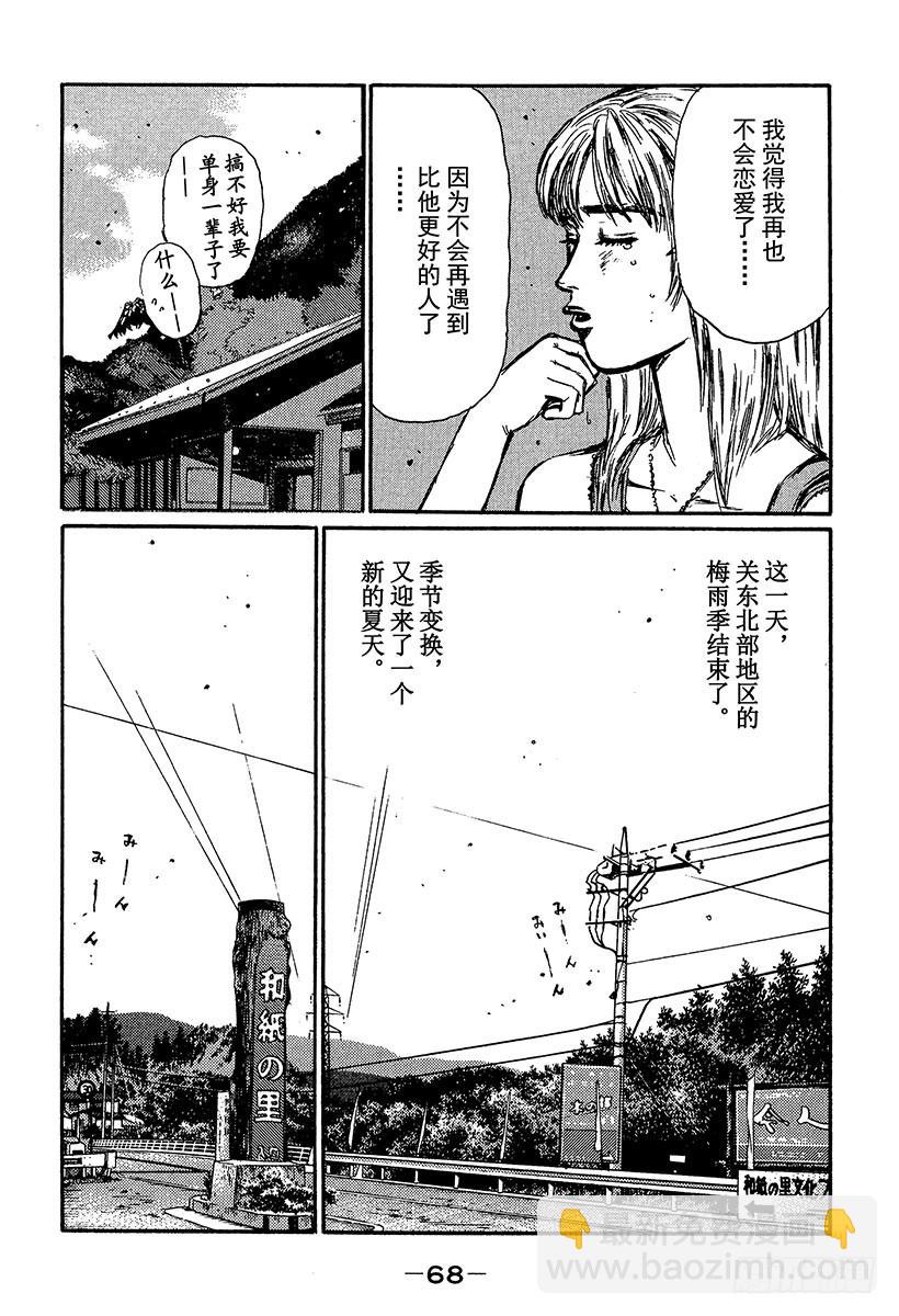 🍣头文字D Vol.362 孤独的赛车手（后 第12页