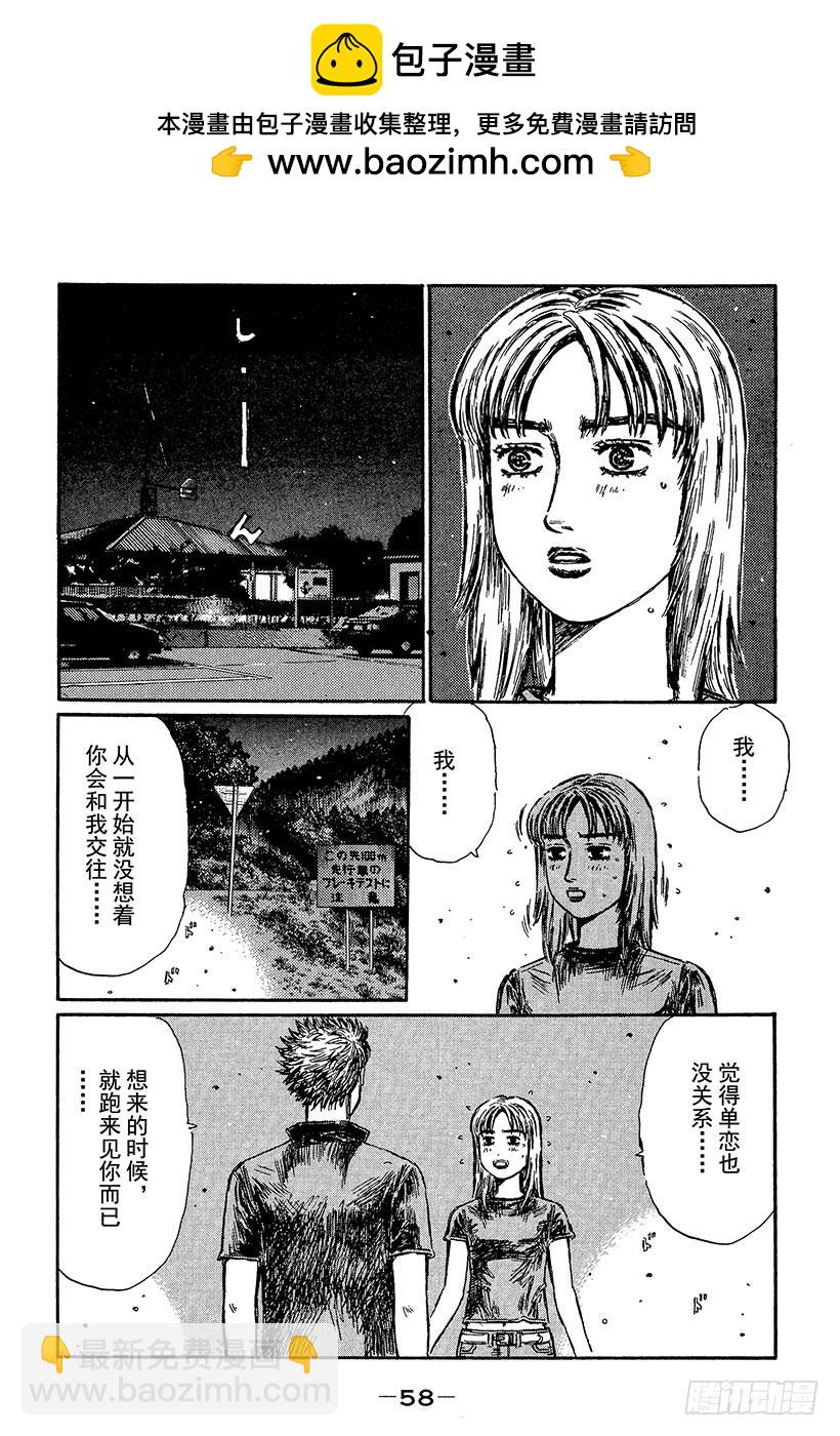 🍣头文字D Vol.362 孤独的赛车手（后 第2页