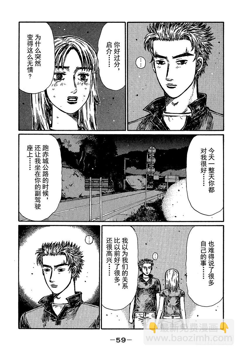 🍣头文字D Vol.362 孤独的赛车手（后 第3页
