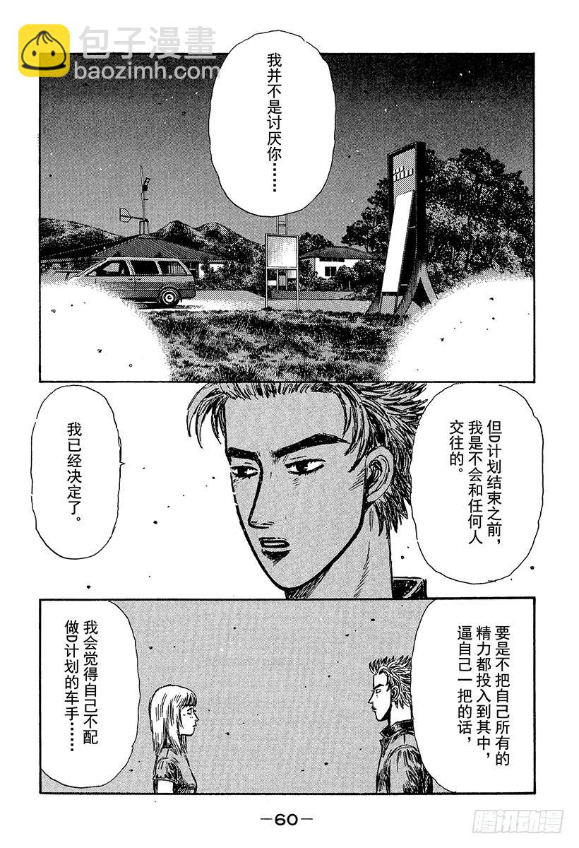 🍣头文字D Vol.362 孤独的赛车手（后 第4页