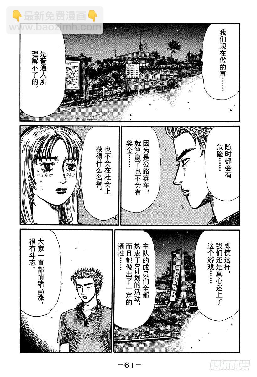 🍣头文字D Vol.362 孤独的赛车手（后 第5页