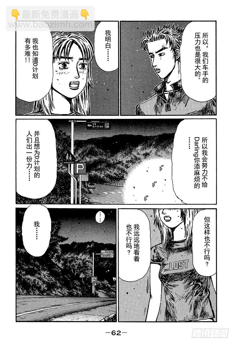 🍣头文字D Vol.362 孤独的赛车手（后 第6页