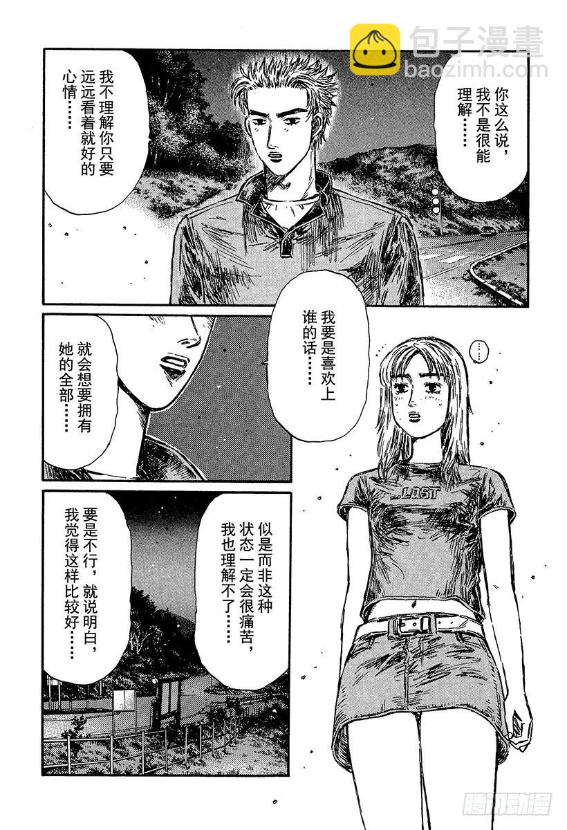 🍣头文字D Vol.362 孤独的赛车手（后 第7页