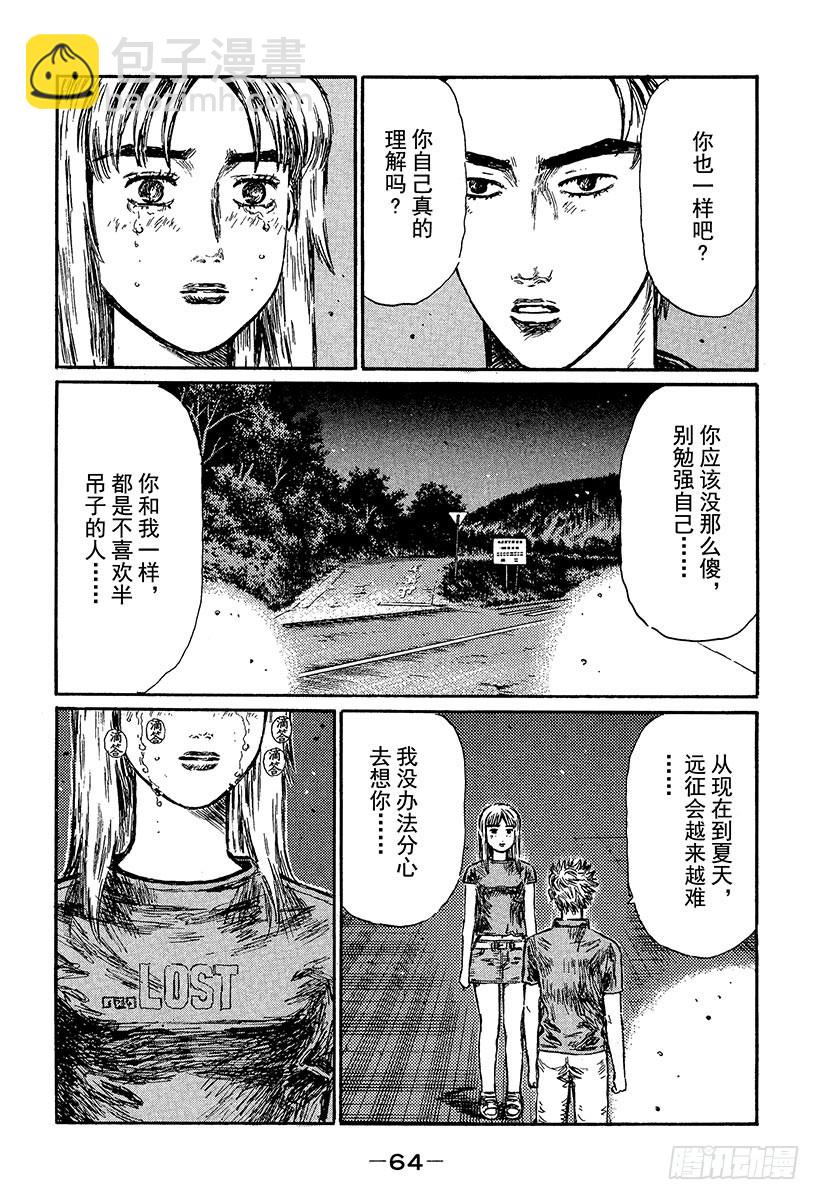 🍣头文字D Vol.362 孤独的赛车手（后 第8页