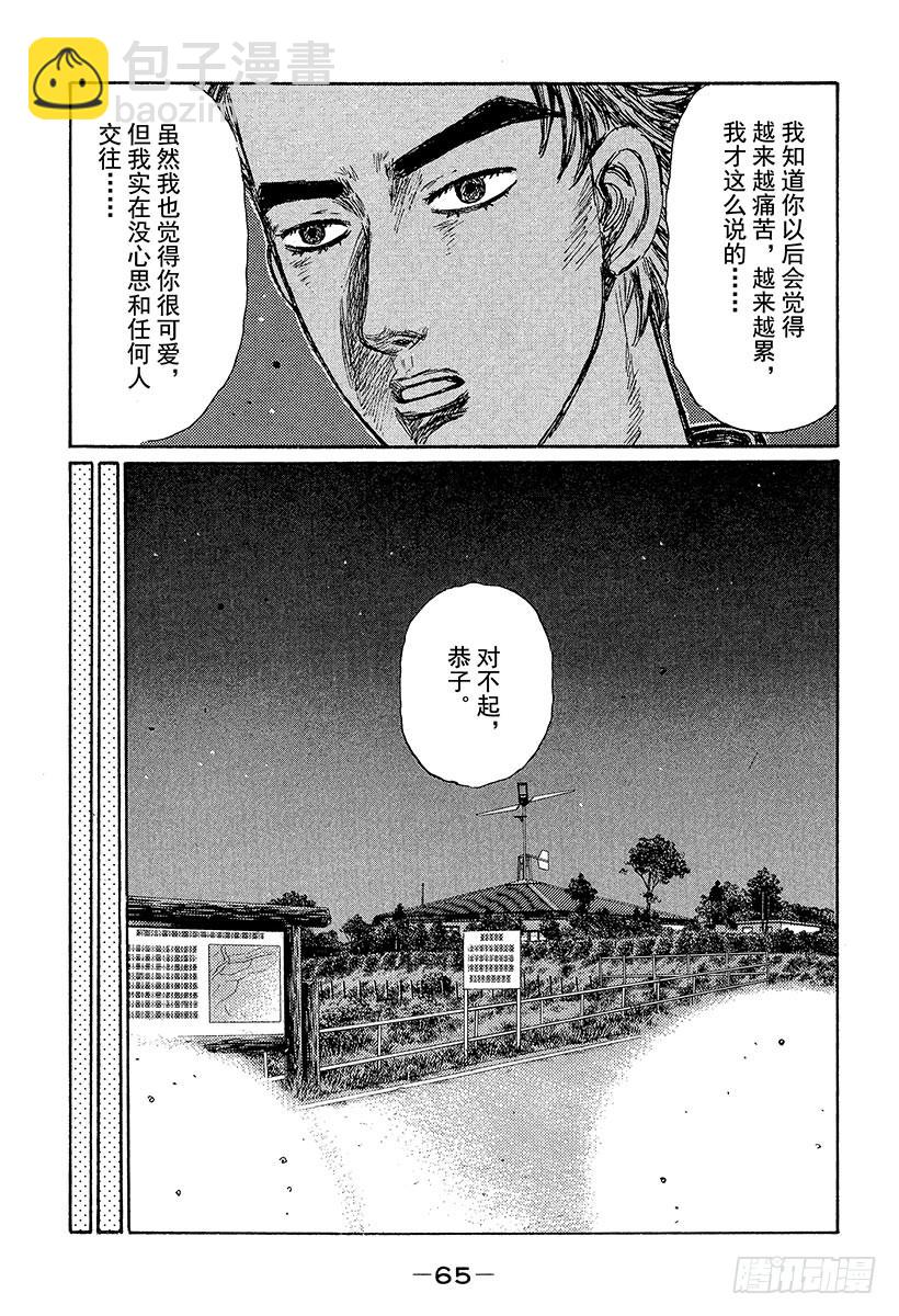 🍣头文字D Vol.362 孤独的赛车手（后 第9页