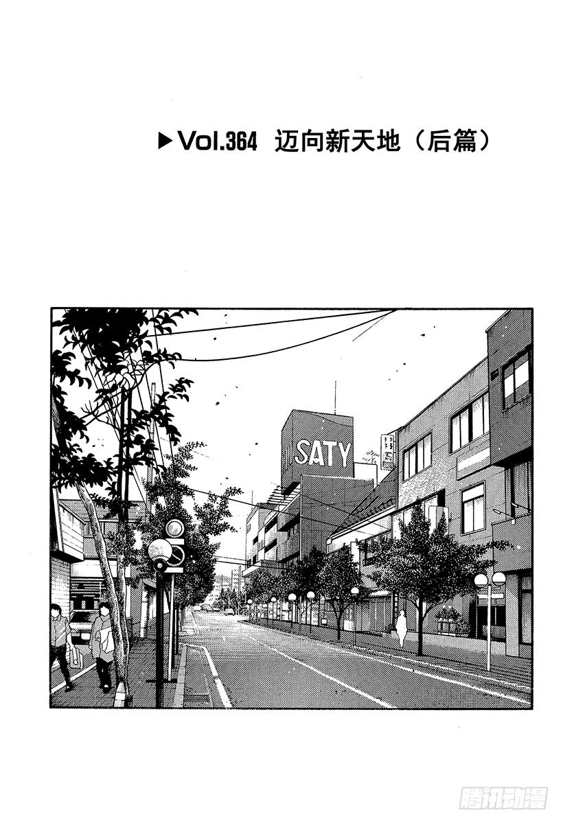 🍣头文字D Vol.364 迈向新天地（后篇 第1页