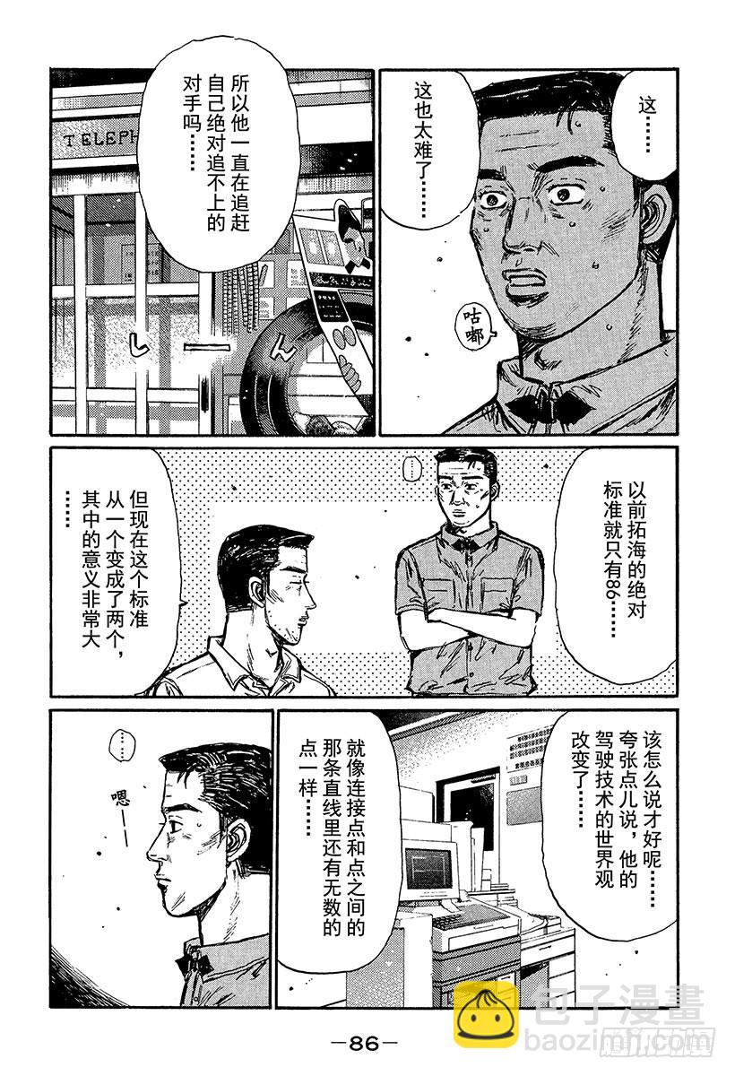 🍣头文字D Vol.364 迈向新天地（后篇 第10页