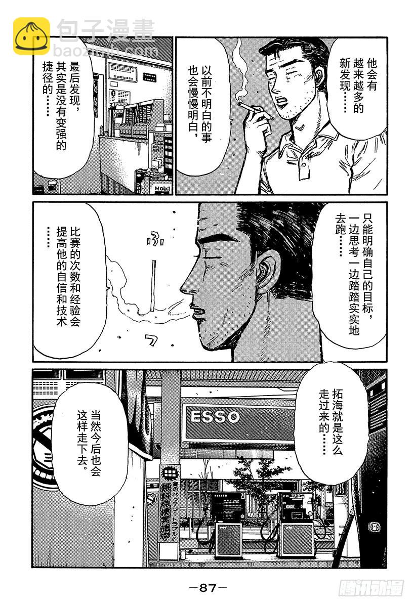 🍣头文字D Vol.364 迈向新天地（后篇 第11页