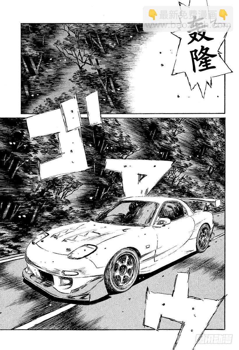 🍣头文字D Vol.364 迈向新天地（后篇 第13页