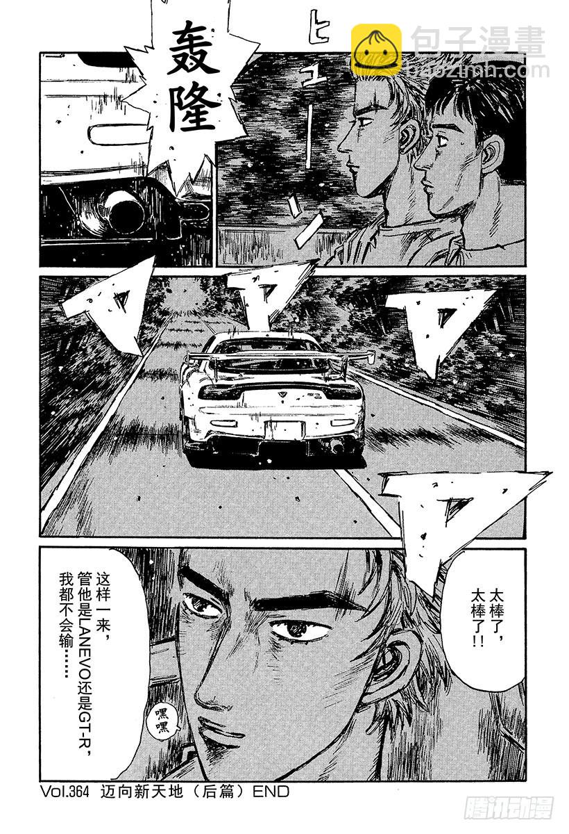 🍣头文字D Vol.364 迈向新天地（后篇 第14页