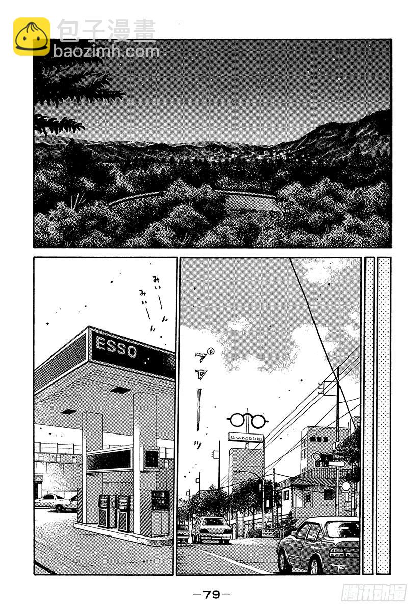🍣头文字D Vol.364 迈向新天地（后篇 第3页