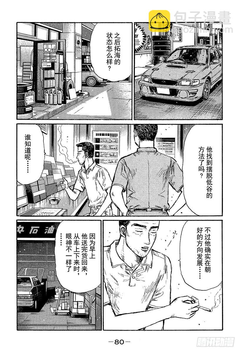🍣头文字D Vol.364 迈向新天地（后篇 第4页