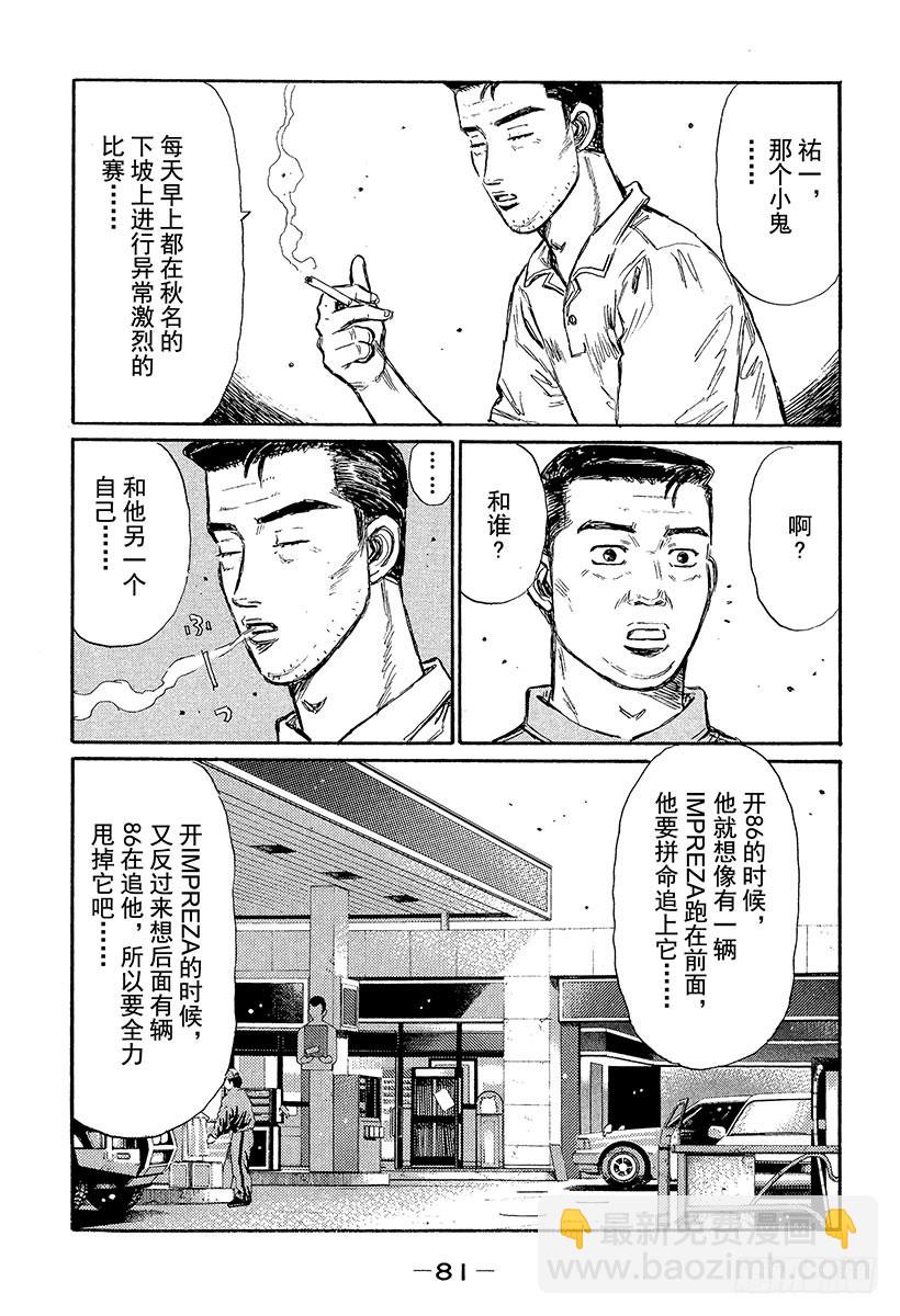 🍣头文字D Vol.364 迈向新天地（后篇 第5页