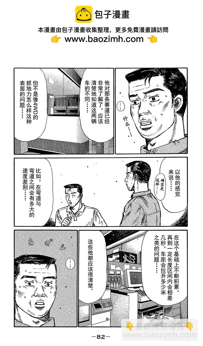🍣头文字D Vol.364 迈向新天地（后篇 第6页
