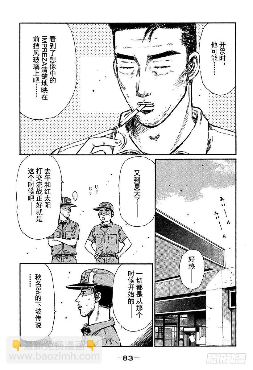 🍣头文字D Vol.364 迈向新天地（后篇 第7页