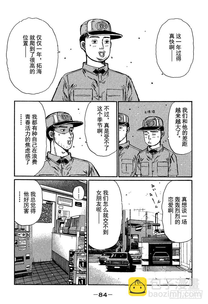 🍣头文字D Vol.364 迈向新天地（后篇 第8页