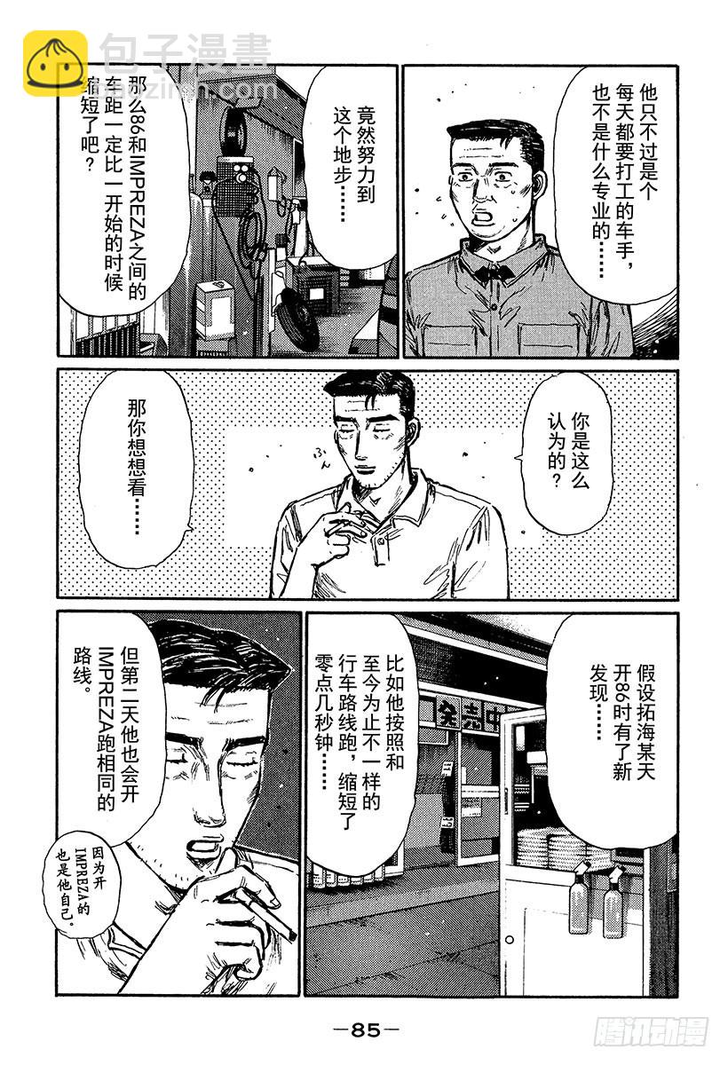 🍣头文字D Vol.364 迈向新天地（后篇 第9页