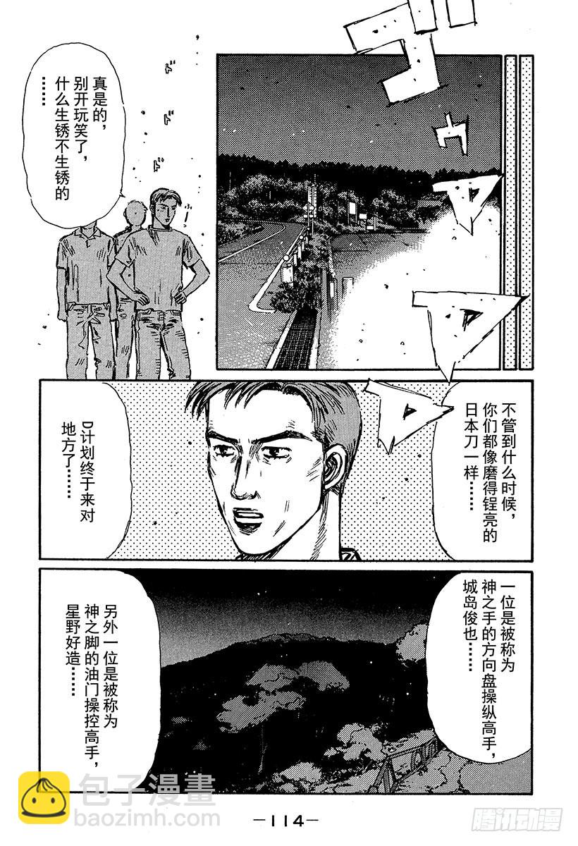 🍣头文字D Vol.366 中年飙车族「紫色 第10页