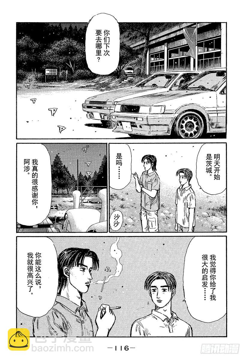 🍣头文字D Vol.366 中年飙车族「紫色 第12页