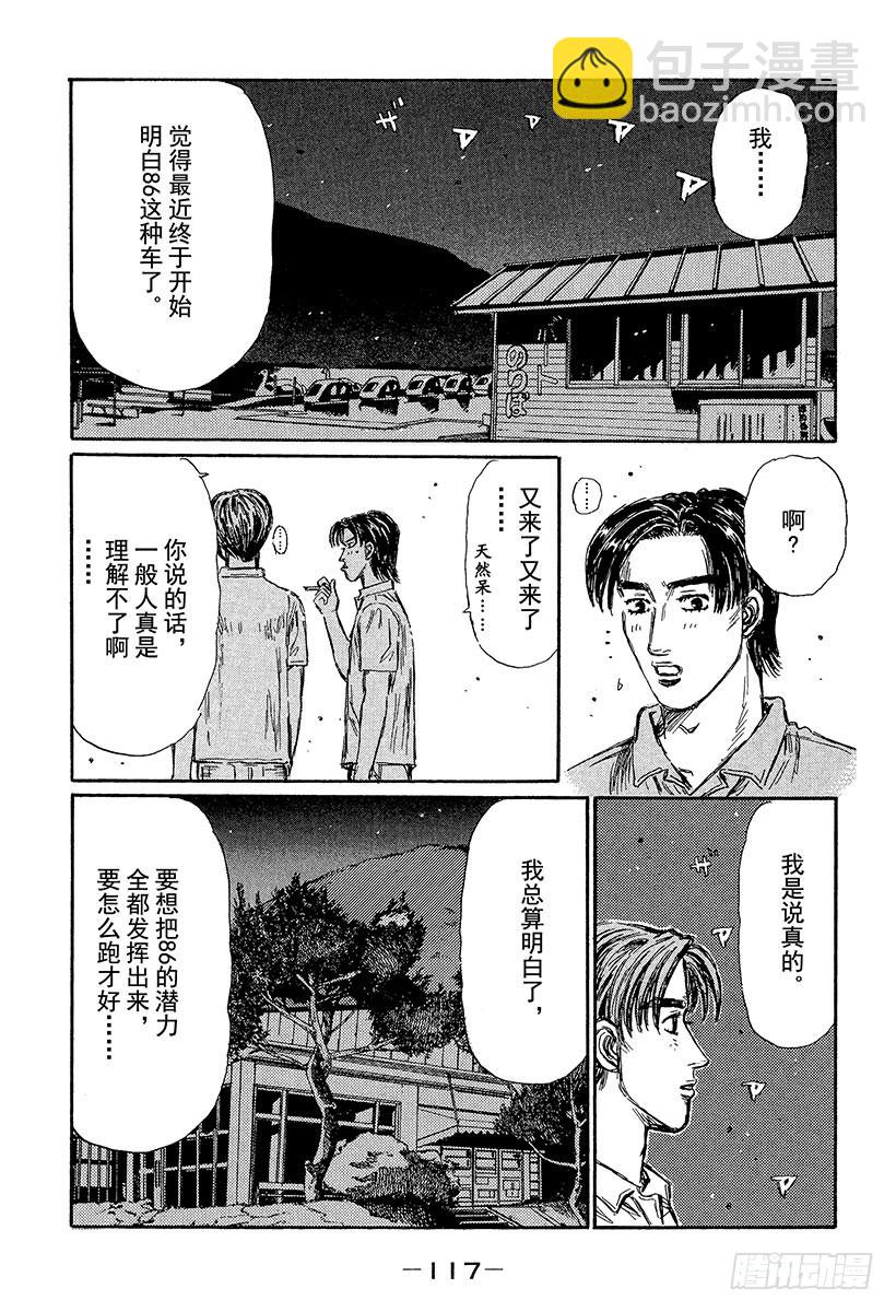 🍣头文字D Vol.366 中年飙车族「紫色 第13页