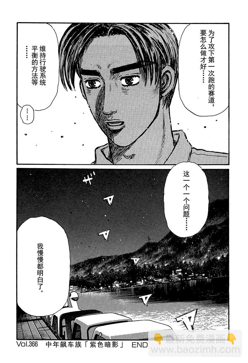 🍣头文字D Vol.366 中年飙车族「紫色 第14页