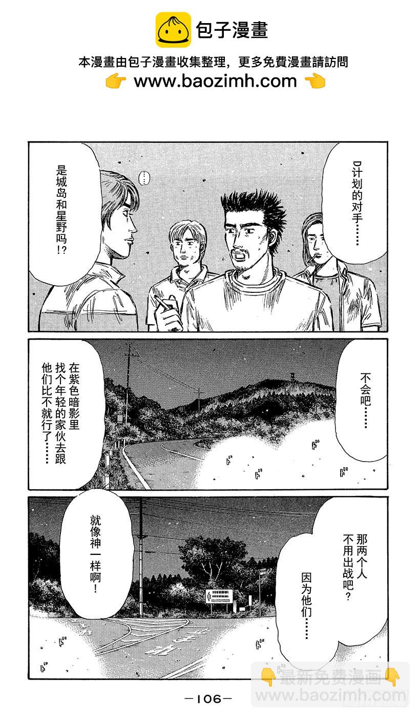 🍣头文字D Vol.366 中年飙车族「紫色 第2页