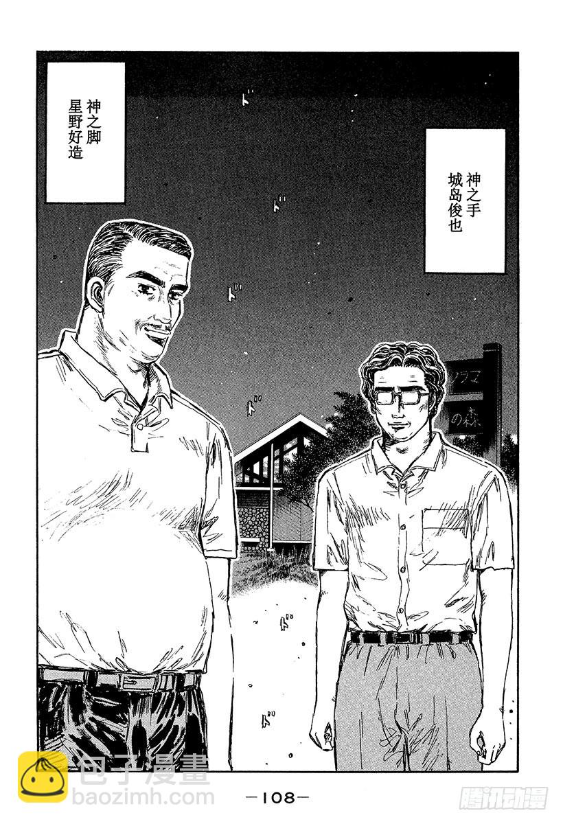 🍣头文字D Vol.366 中年飙车族「紫色 第4页