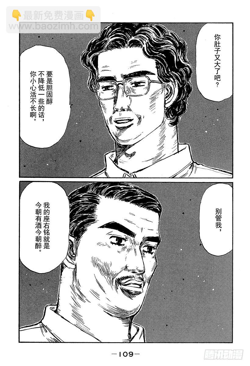 🍣头文字D Vol.366 中年飙车族「紫色 第5页