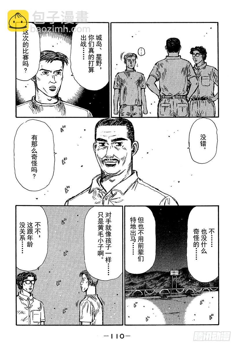 🍣头文字D Vol.366 中年飙车族「紫色 第6页