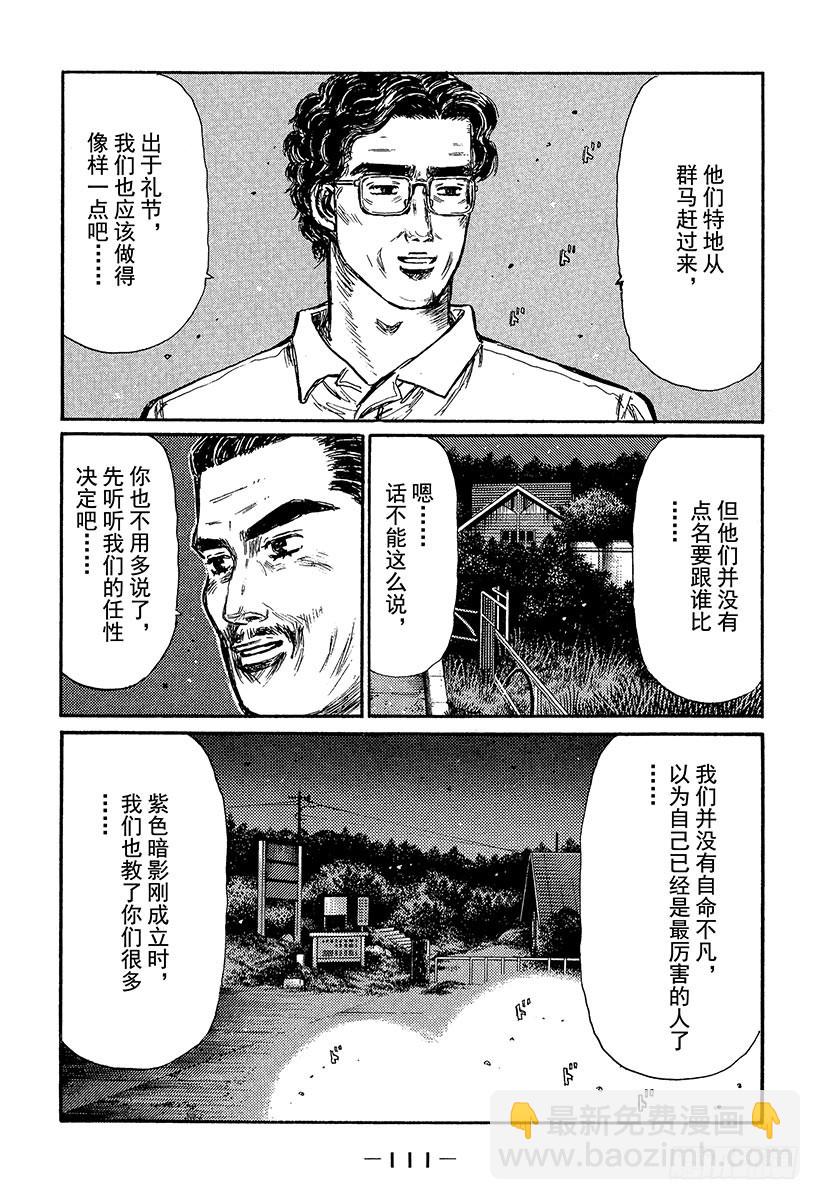 🍣头文字D Vol.366 中年飙车族「紫色 第7页
