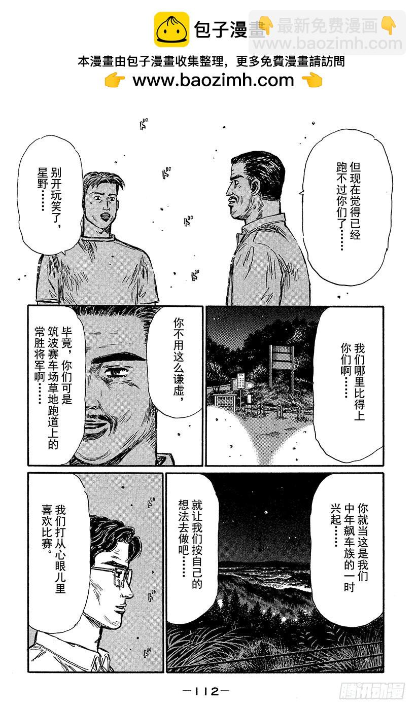 🍣头文字D Vol.366 中年飙车族「紫色 第8页