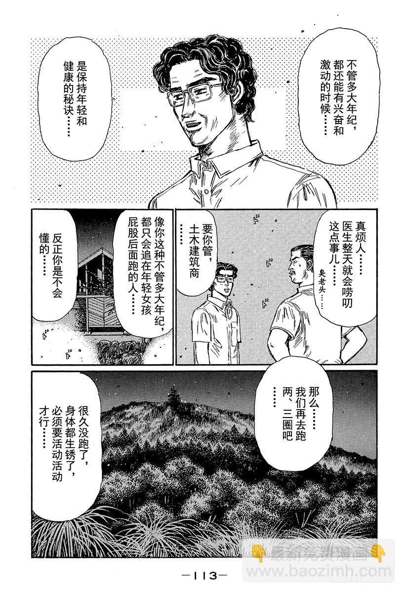 🍣头文字D Vol.366 中年飙车族「紫色 第9页