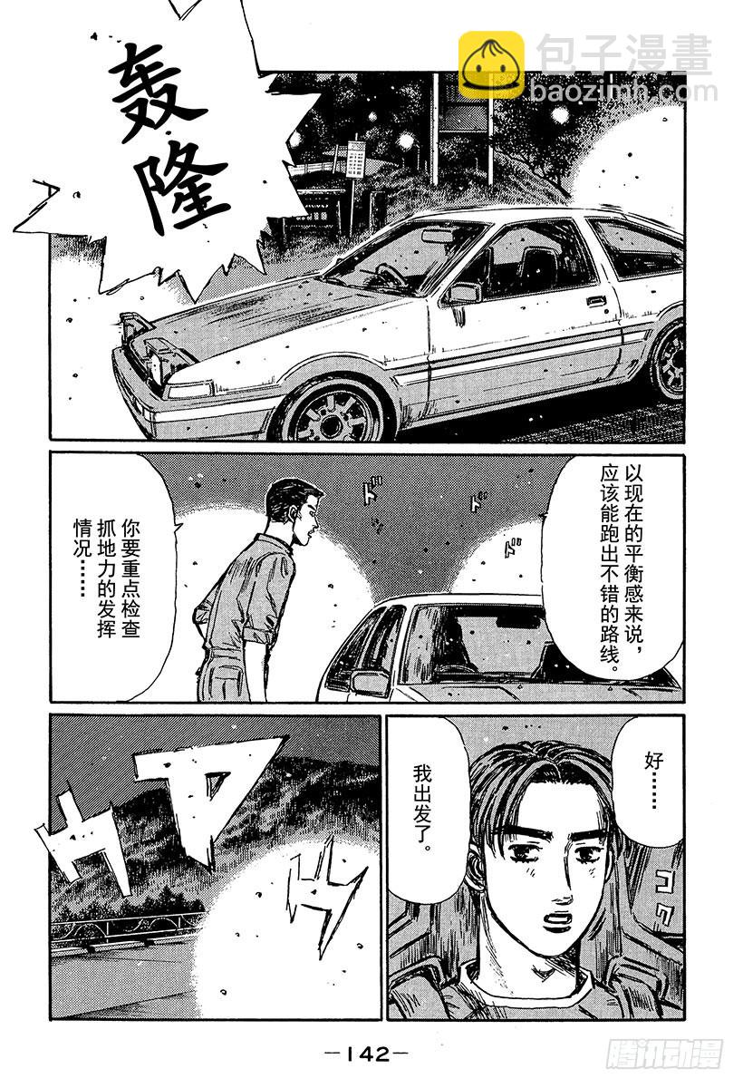 🍣头文字D Vol.368 练习 第10页