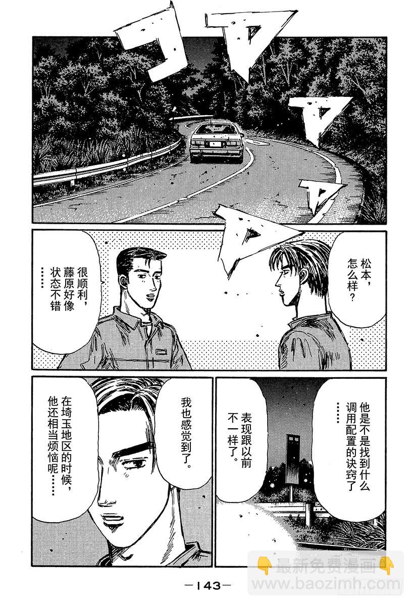 🍣头文字D Vol.368 练习 第11页