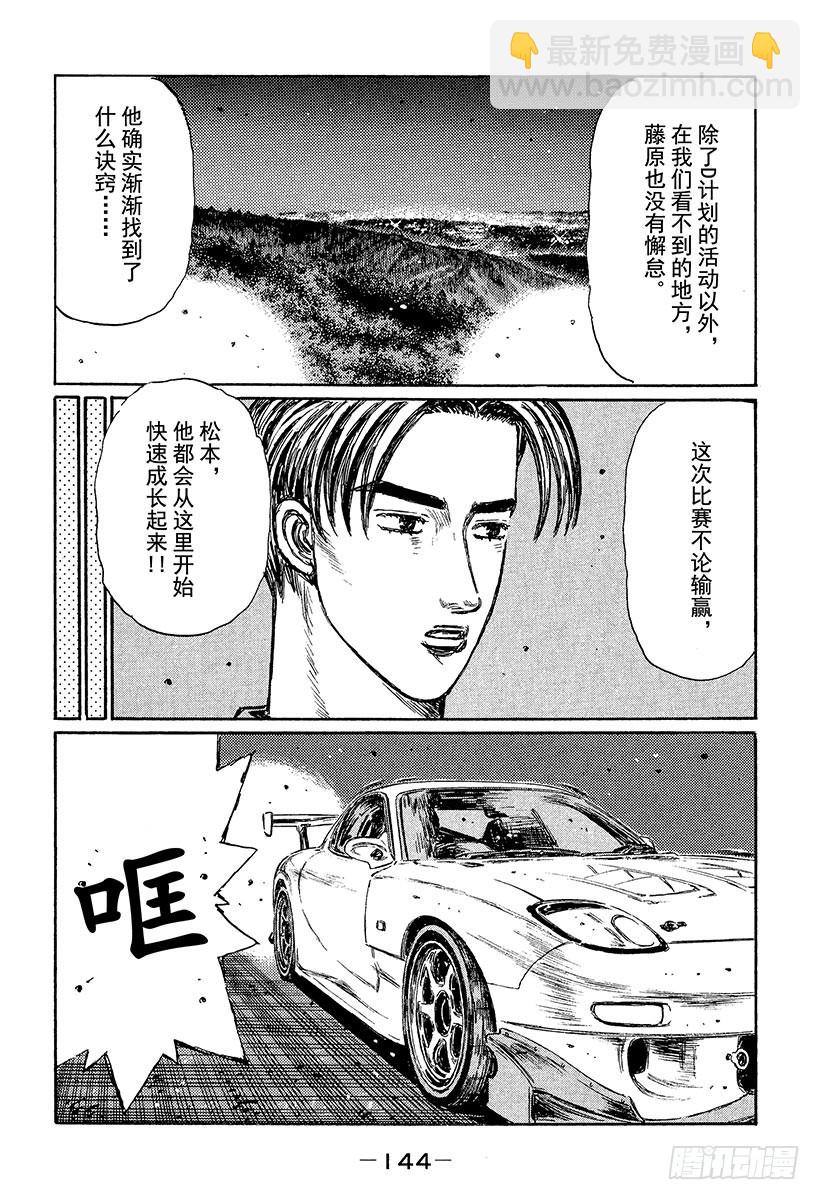 🍣头文字D Vol.368 练习 第12页