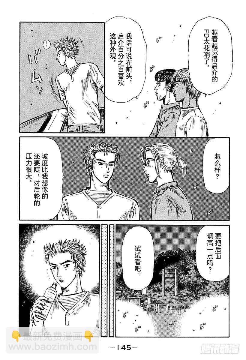 🍣头文字D Vol.368 练习 第13页
