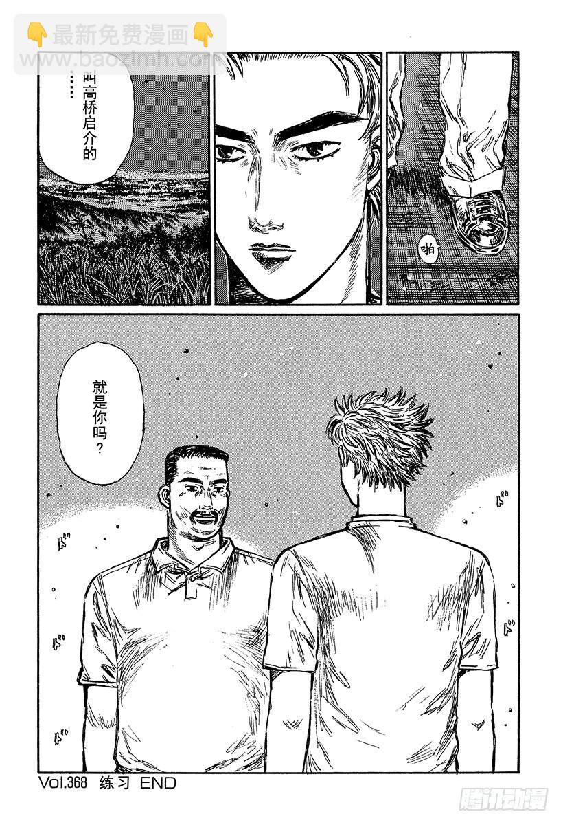 🍣头文字D Vol.368 练习 第14页