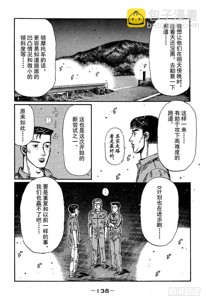 🍣头文字D Vol.368 练习 第6页